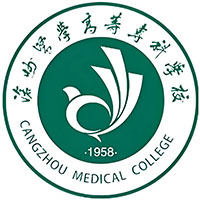 沧州医学高等专科学校