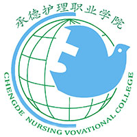 承德护理职业学院