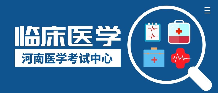 临床医学院简介及专业介绍【商丘医学高等专科学校】