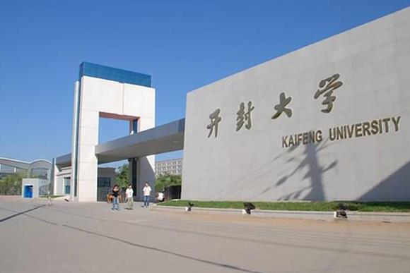 开封大学2020年普通高招招生章程