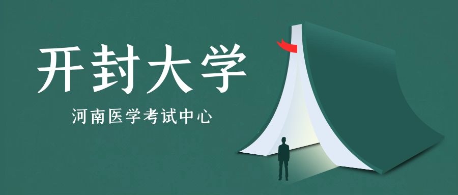 2020年开封大学普通高招招生章程和收费标准