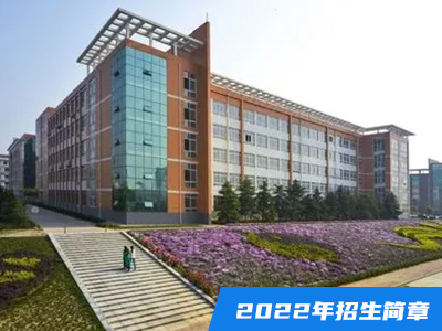 南阳医学高等专科学校2022年招生章程