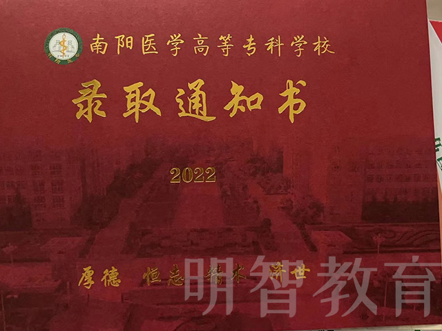 恭喜我校多名考生被南阳医学高等专科学校录取